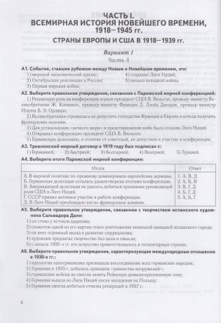 Всемирная история Новейшего времени. 1918 г. - начало XXI в.  9 класс. Тренажер фото книги 3