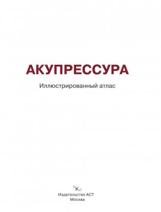 Акупрессура фото книги 2