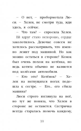 Котенок Сильвер, или Полосатый храбрец фото книги 11