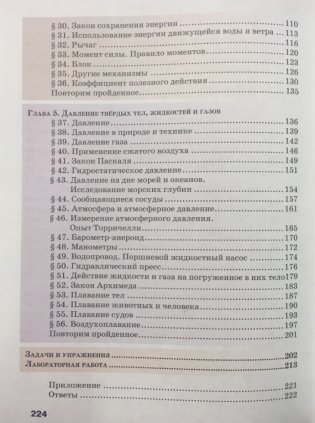 Физика. 7 класс. Учебное пособие фото книги 3