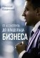 От ассистента до владельца бизнеса фото книги маленькое 2