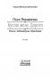 Куплю жену. Дорого фото книги маленькое 5