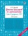 Цепочки примеров по математике. Счёт в пределах 100. 2-й класс фото книги маленькое 2