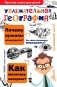 Увлекательная география фото книги маленькое 2