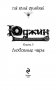 Юджин - повелитель времени. Книга 5. Любовные чары фото книги маленькое 5