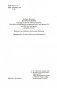 Сороки-убийцы фото книги маленькое 6