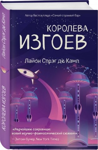 Королева изгоев фото книги 2