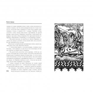 Квентин Дорвард фото книги 9