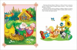 Лучшие сказки для малышей фото книги 3