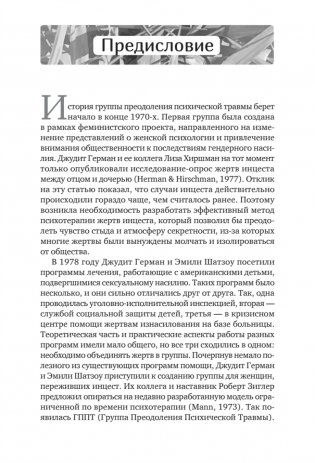 Групповая терапия восстановления после травмы: второй этап. Руководство для специалистов фото книги 6
