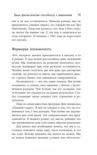 Изменить мышление — изменить жизнь фото книги 12