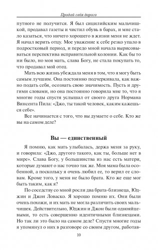 Продай себя дорого фото книги 11