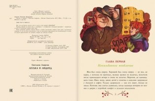 Леська и Людоед фото книги 3