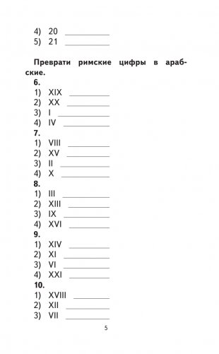 500 упражнений по математике для повторения и закрепления материала фото книги 5