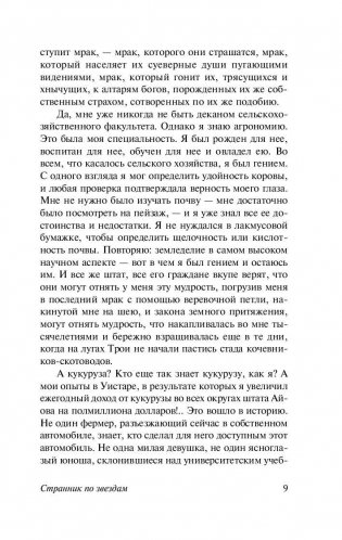 Странник по звездам фото книги 10