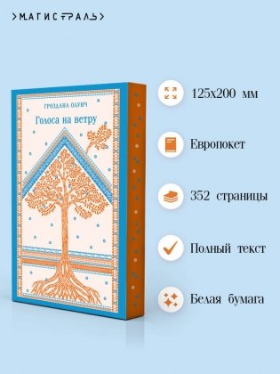 Голоса на ветру фото книги 3