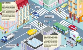 Как устроен город? Прогулка по мегаполису фото книги 5