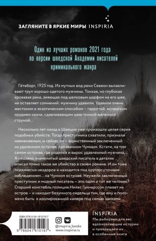 Чумной остров фото книги 2