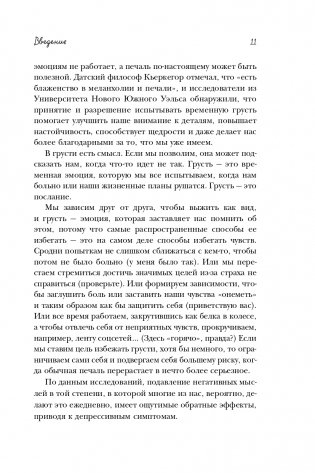 Грустить — это нормально. Как найти опору, когда в жизни все идет не так фото книги 14
