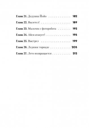 Не открывать! Кусается! фото книги 9