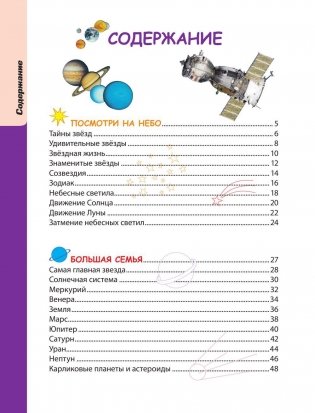 Космос. Энциклопедия фото книги 4