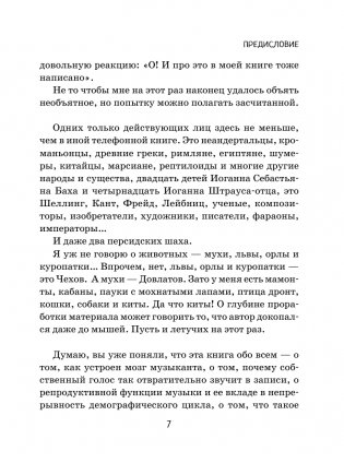 Занимательная музыкология для взрослых фото книги 8