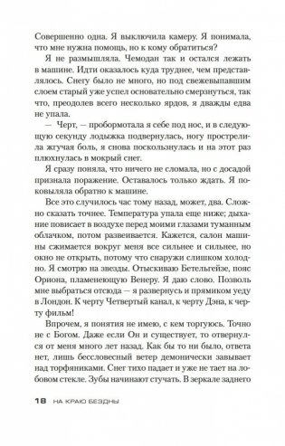 На краю бездны фото книги 17