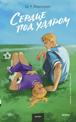 Сердце под ударом фото книги