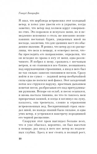 Хребты безумия фото книги 11