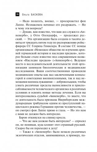 Крымская Чаша Грааля фото книги 25