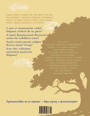 Большой подарок для школьника. Комплект из 2-х книг в коробе (История моей семьи + Вселенная) фото книги 3