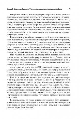 Система вознаграждения. Как разработать цели и KPI фото книги 7