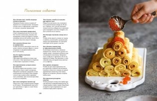 Первое, второе и десерт. Душевные рецепты для семьи и лучших друзей фото книги 5