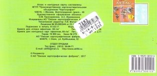 Атлас. География России. 8-9 классы (с контурными картами). ФГОС фото книги 3