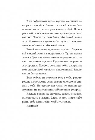 Путешествие к центру себя. Книга-тренинг по самопознанию фото книги 15