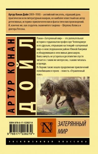 Затерянный мир фото книги 2