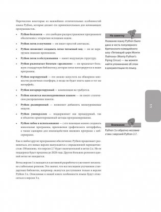 Программирование на Python для начинающих фото книги 9