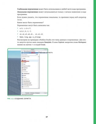 Roblox: играй, программируй и создавай свои миры. 2-е издание фото книги 5