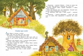 Большая книга сказок фото книги 2
