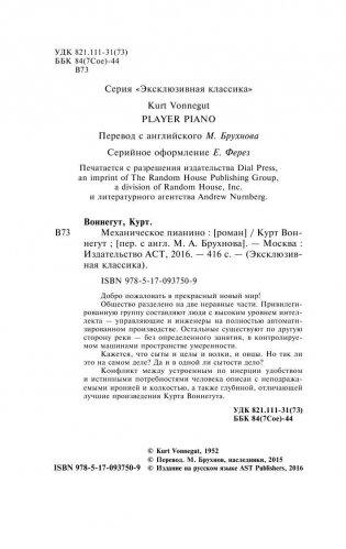 Механическое пианино фото книги 3