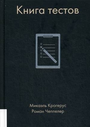 Книга тестов фото книги
