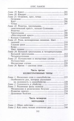 Хиромантия — искусство чтения судьбы. Толкование знаков на ладони от древности до наших дней фото книги 5