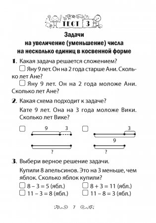 Математика. 2 класс. Тесты фото книги 6