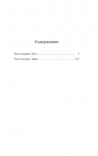 Моряк, которого разлюбило море фото книги 2