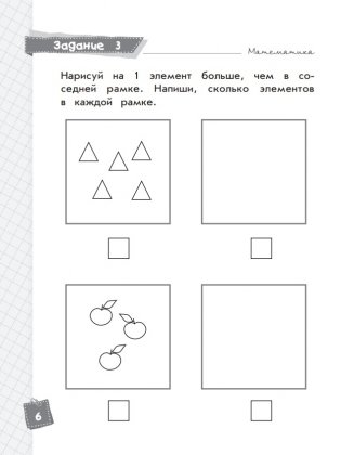 Математика. Классные задания для закрепления знаний. 1 класс фото книги 5