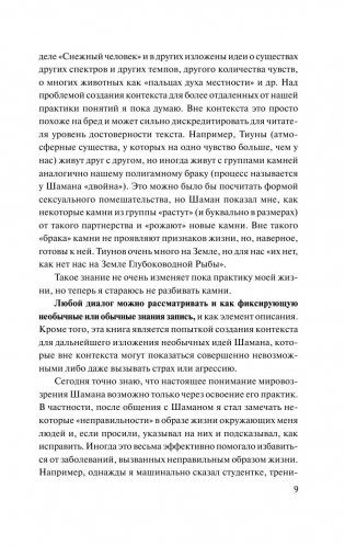 Хохот шамана фото книги 10