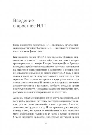 Яростное НЛП. Незаметные техники разрушения личности фото книги 2