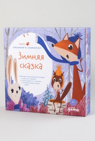 Зимняя сказка. Подарочный развивающий набор + бокс фото книги