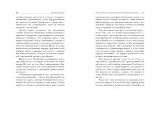 Думай как Друкер фото книги 10