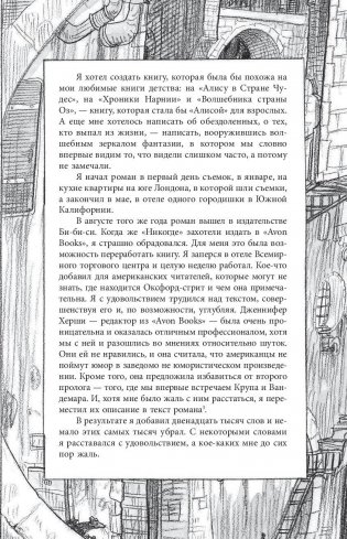 Никогде фото книги 9